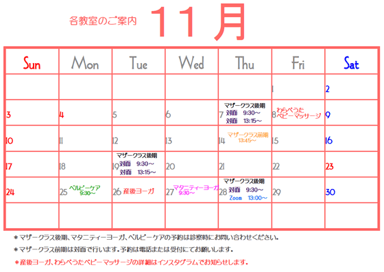 各教室のご案内11月