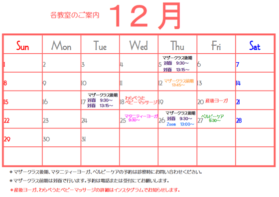 各教室のご案内12月